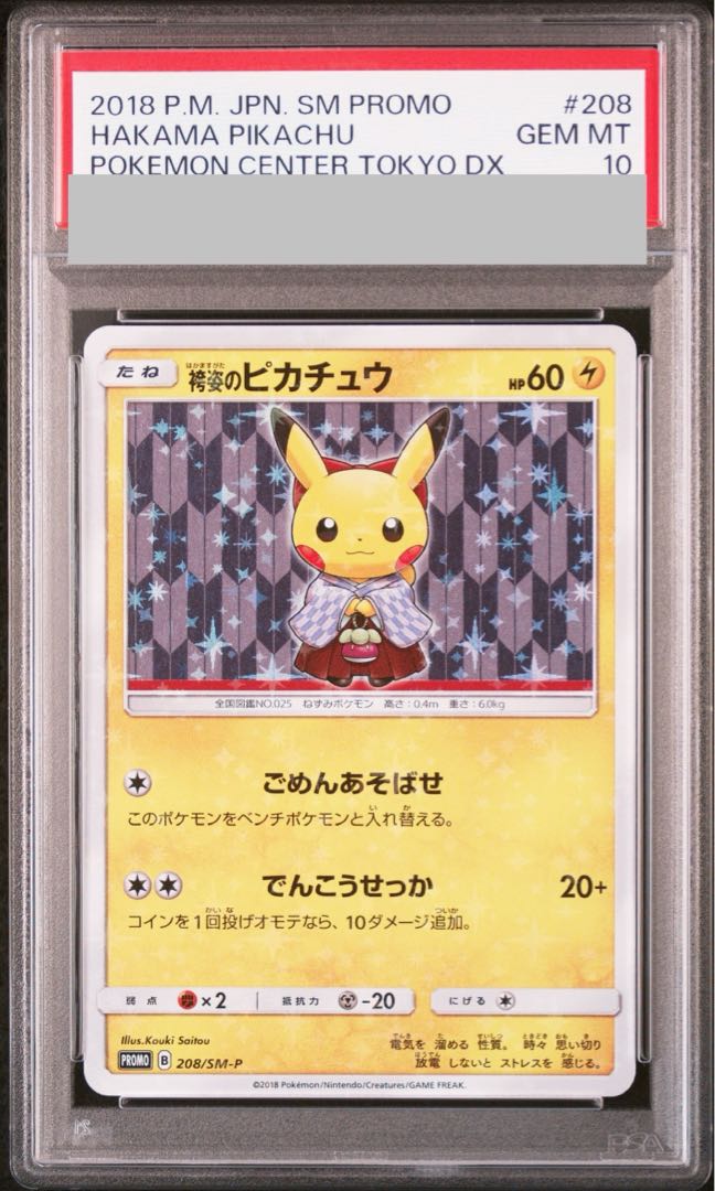 【PSA10】袴姿のピカチュウ PROMO 208/SM-P