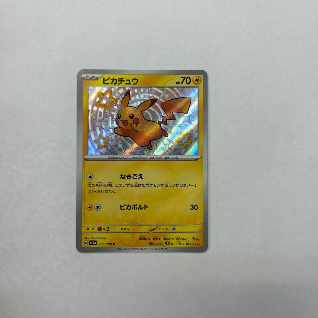 ピカチュウ S 236/190