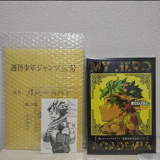 週刊少年ジャンプ　応募者全員サービス限定　僕のヒーローアカデミア