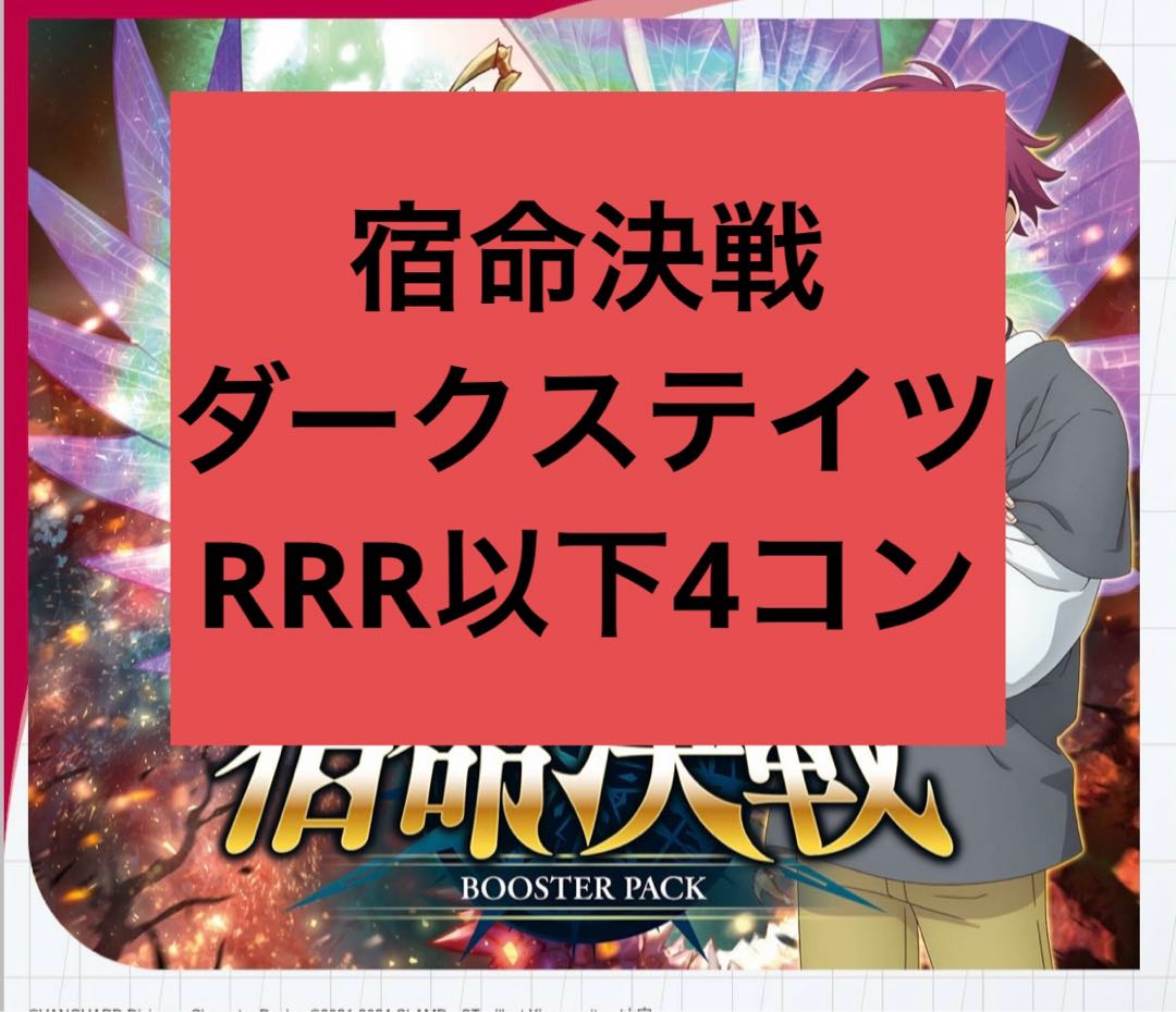 Vanguard Kismet Kessen RRR or less 4 Con Dark States 1枚