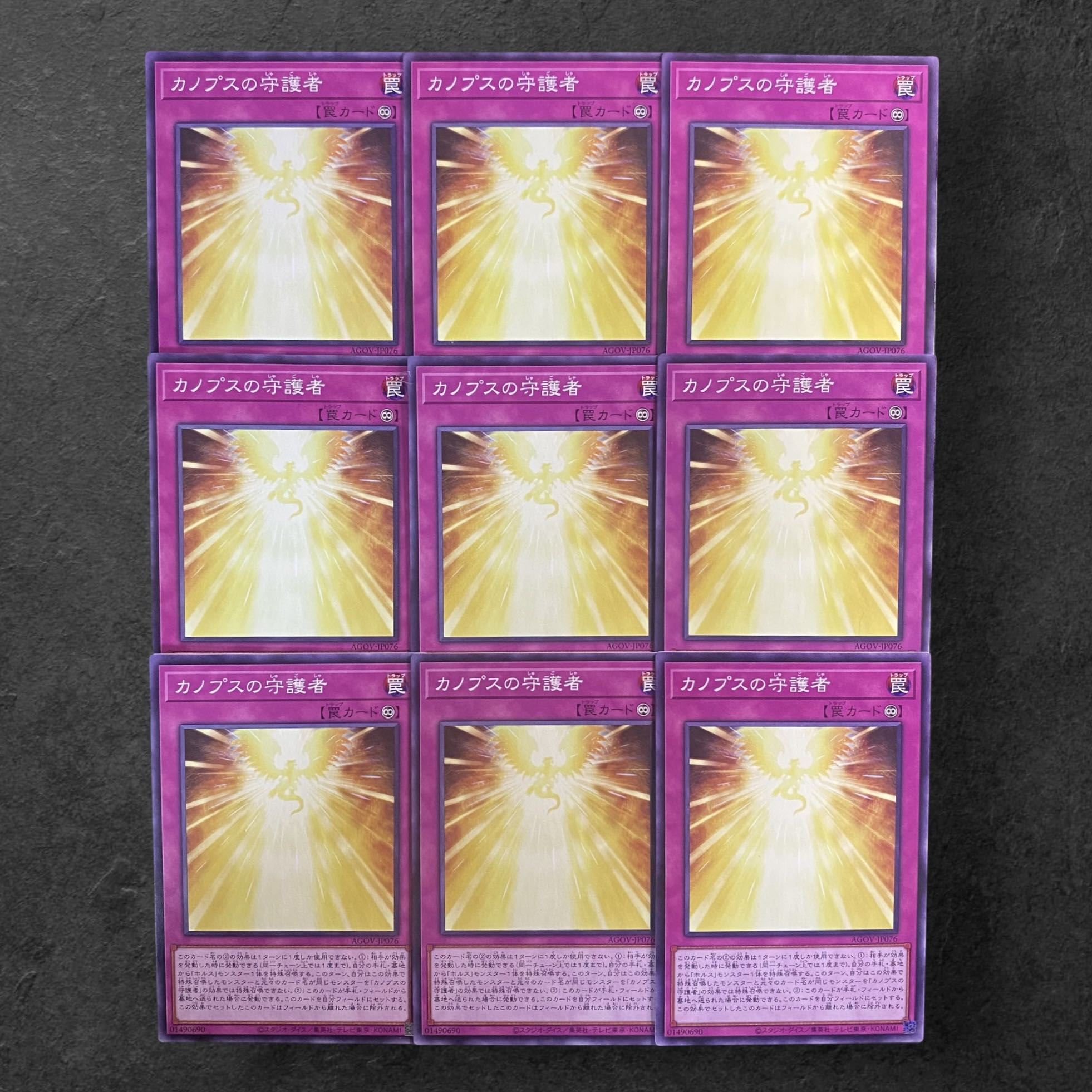 7882 [King of Games] Guardian of Canopus, set of 9