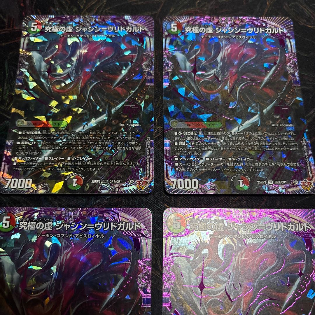 【4枚】 究極の虚 ジャシン=ヴリドガルド OR OR1/OR1
