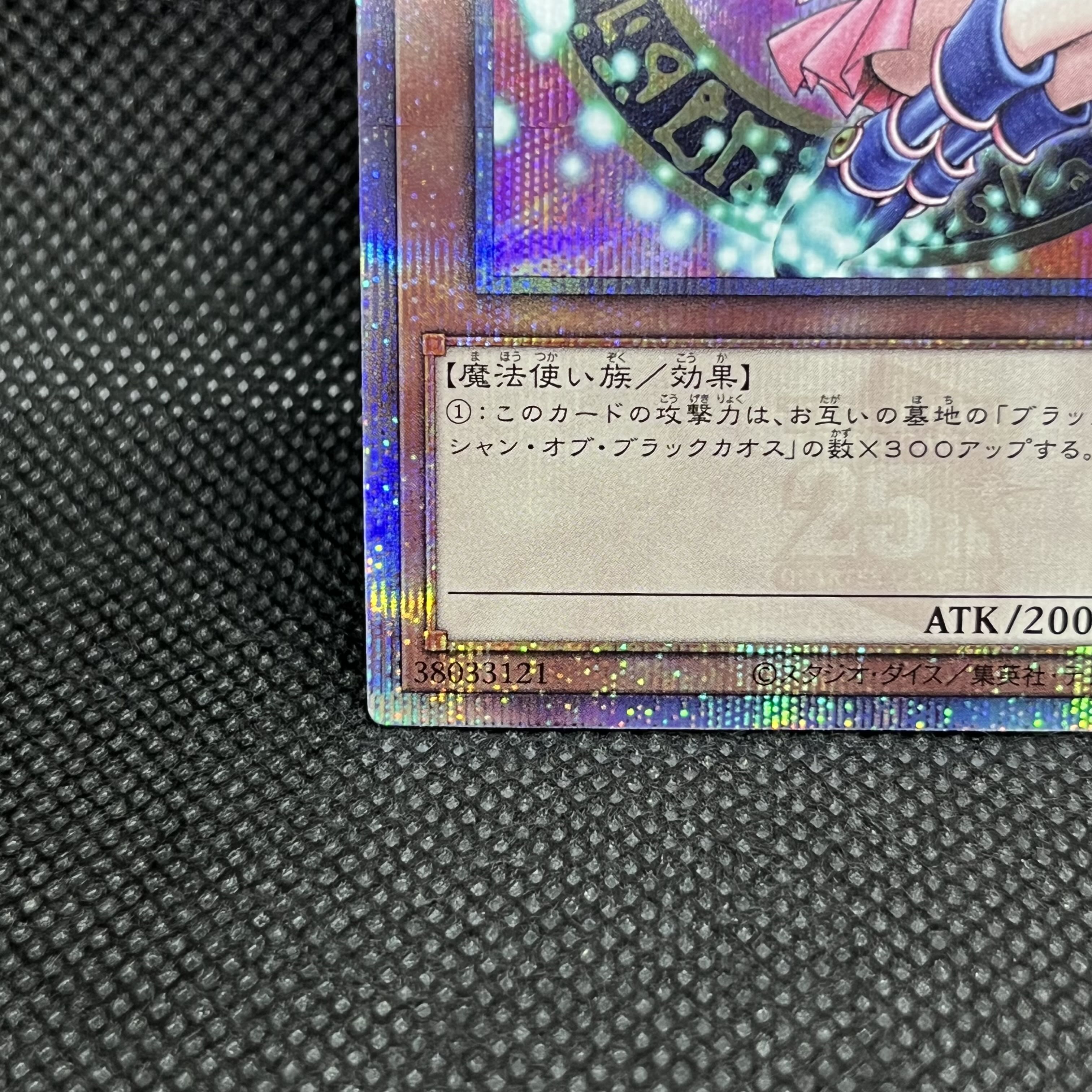 遊戯王　ブラック・マジシャン・ガール　QCDB-JP008   クォーターセンチュリーシークレットレア 1枚