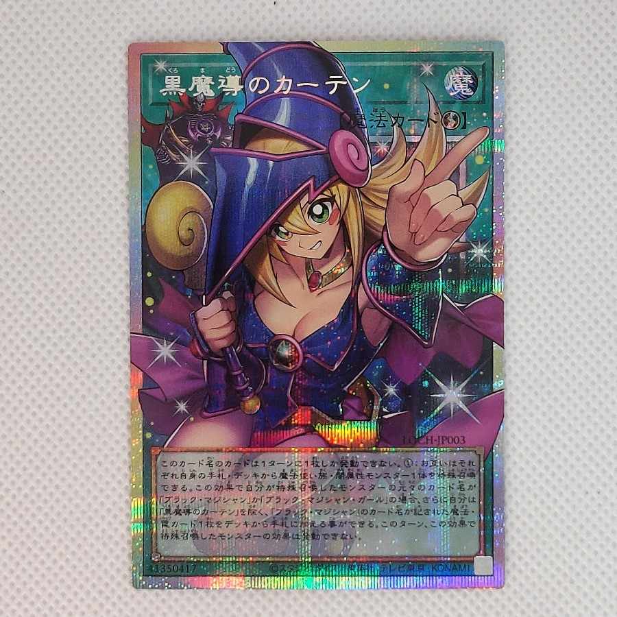 状態B 状態B 黒魔導のカーテン(オーバーフレーム) プリズマティックシークレットレア LOCH-JP003 1枚