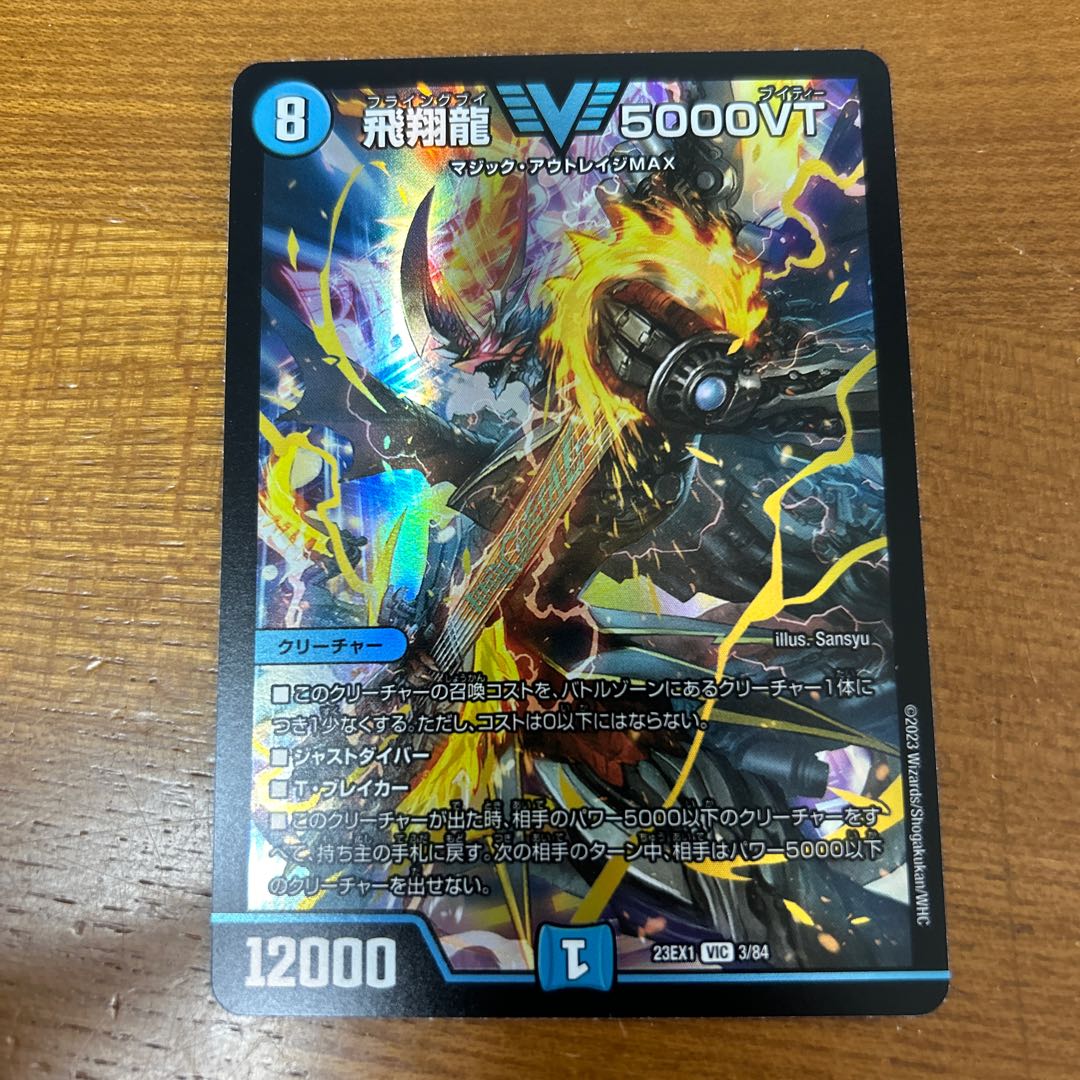 Soar Dragon 5000VT VIC 3/84