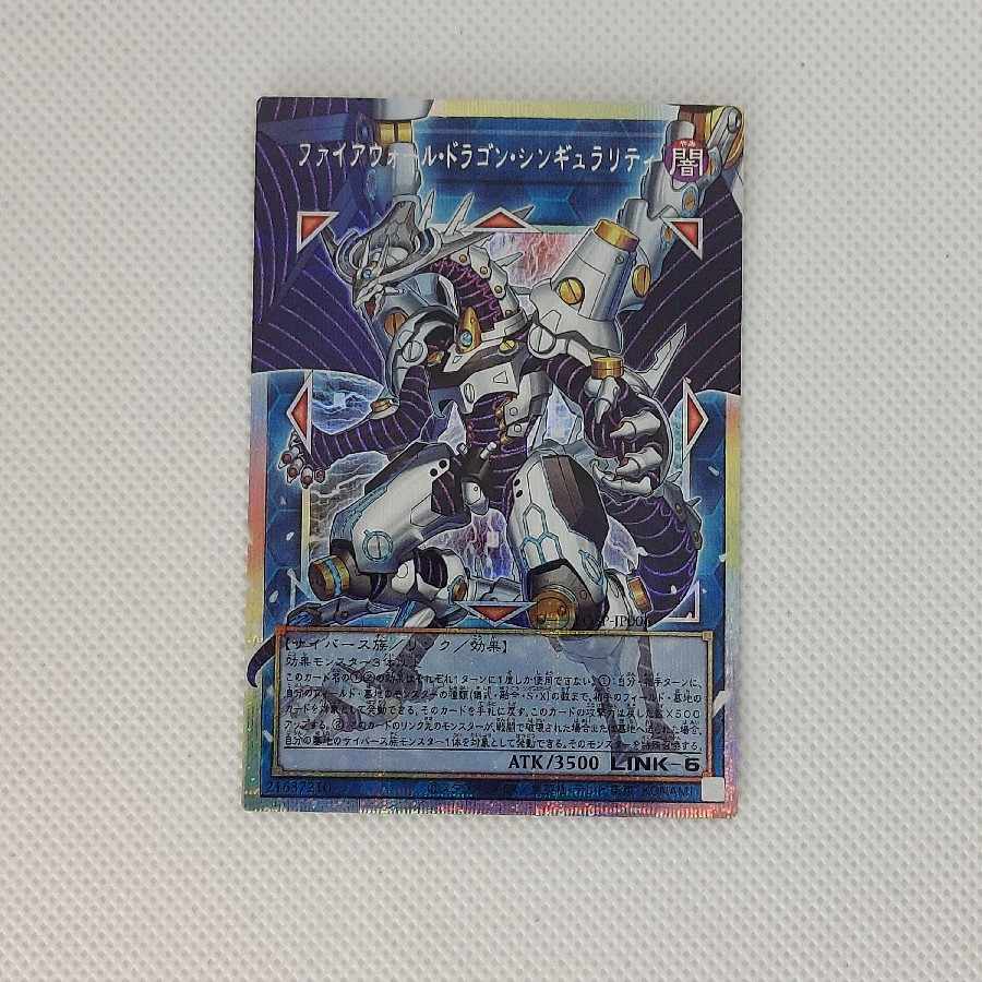 ファイアウォール•ドラゴン•シンギュラリティ( オーバーフレーム)　Prismatic Secret Rare LOSP-JP006 1枚