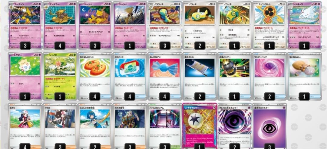 【デッキ販売】　フーディンデッキ　構築済みデッキ　スリーブ付き 1枚