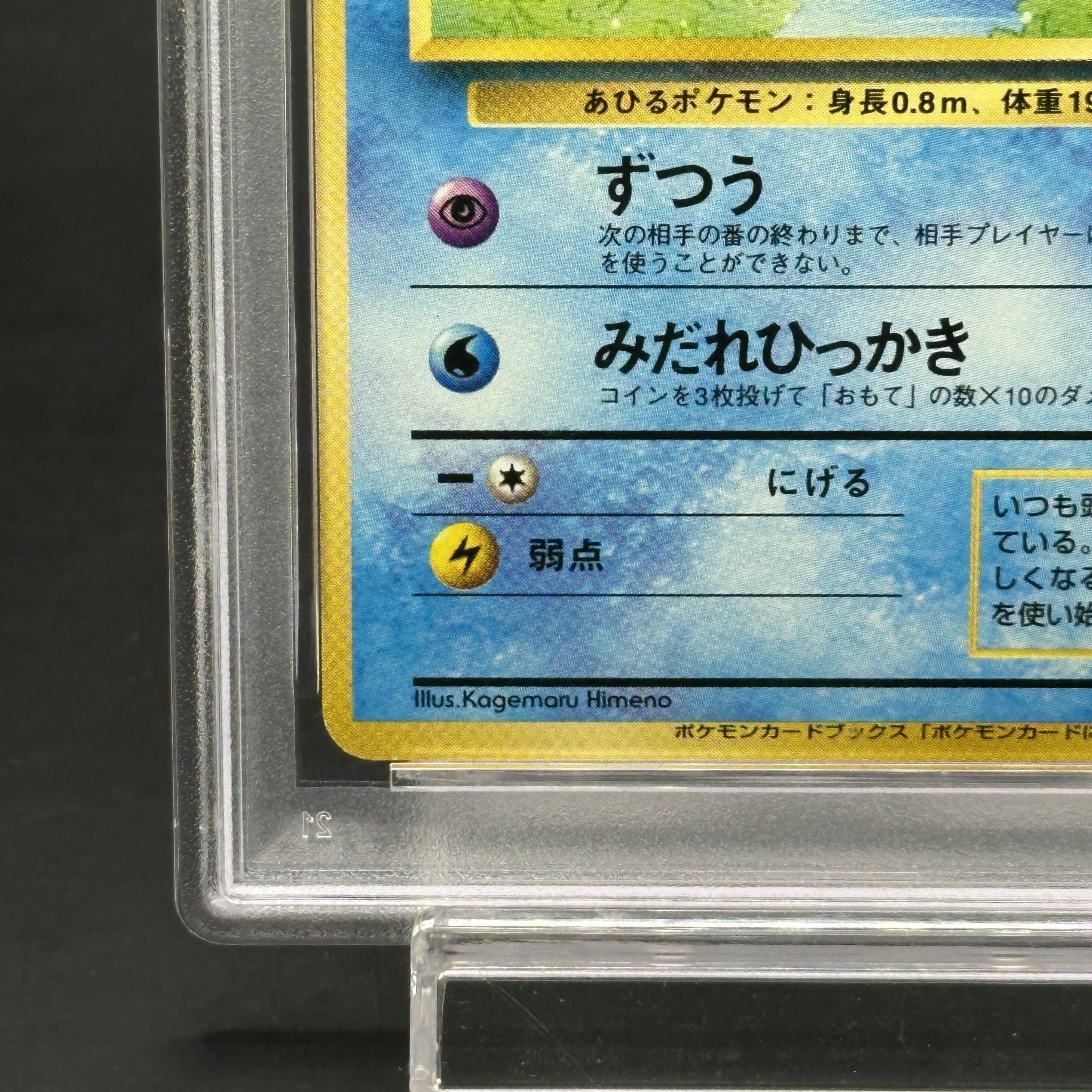 【PSA8】コダック 《「ポケモンカードになったワケ 2巻」 おまけカード》 (プロモ) [旧裏]