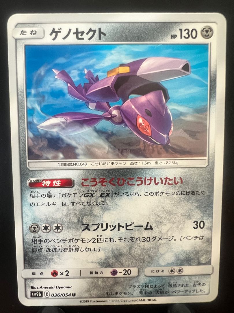 Pokéka Genesect