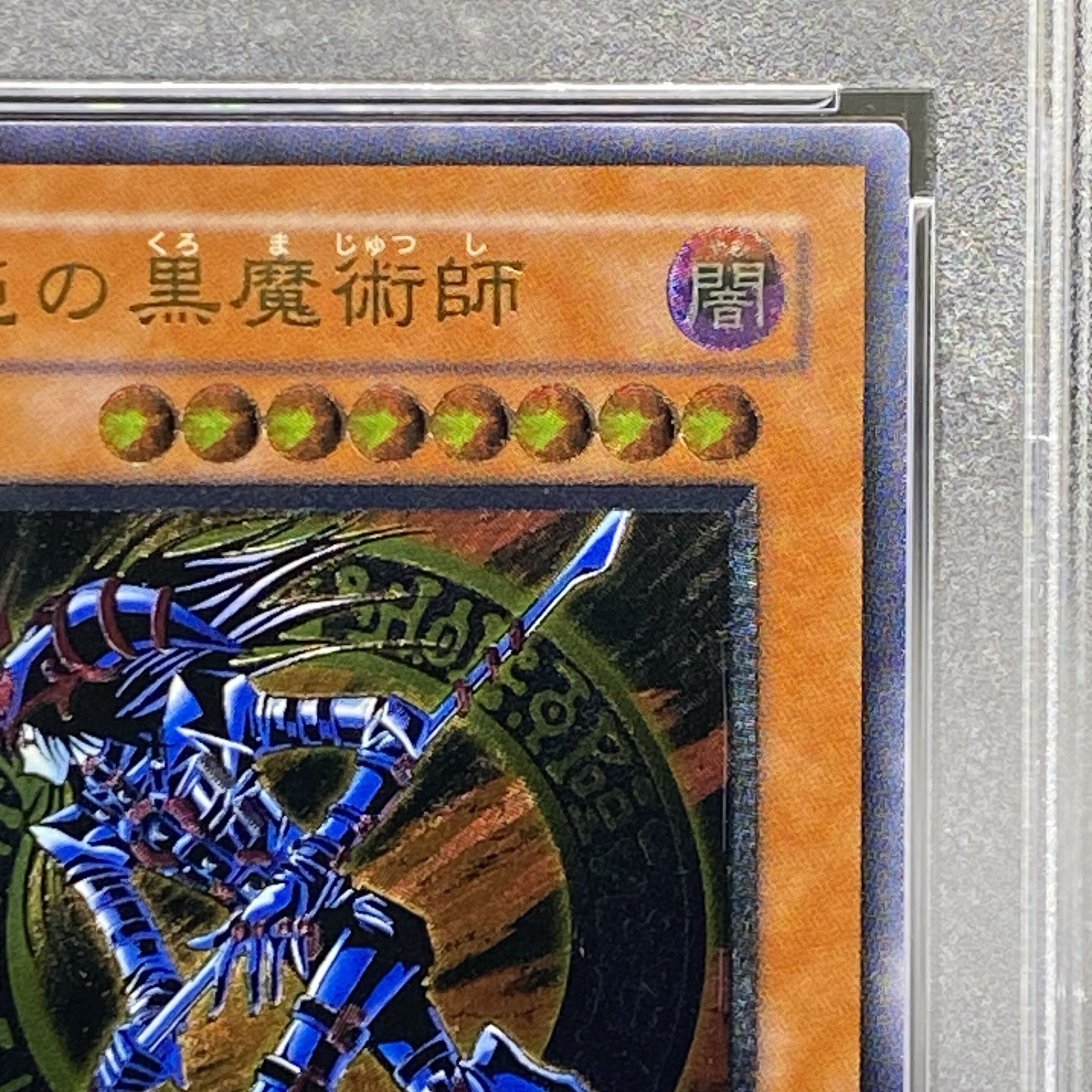 【PSA10】混沌の黒魔術師【レリーフ】{307-010} アルティメットレア 307-010