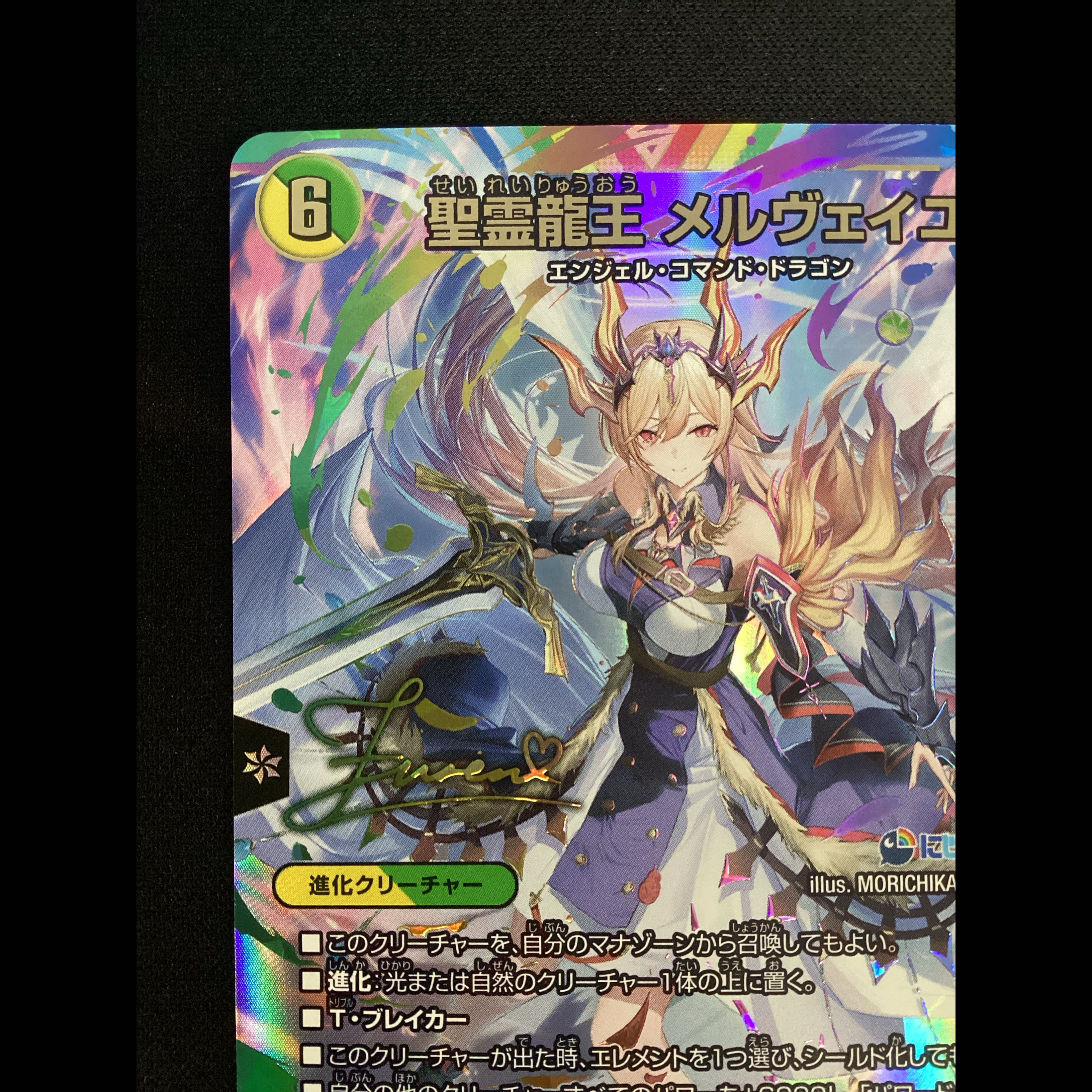① (Has scratches) Holy Spirit Dragon King Merveille (Signed Secret Rare Version) SE (Secret) 4 Psychic / (Secret) 10 1枚