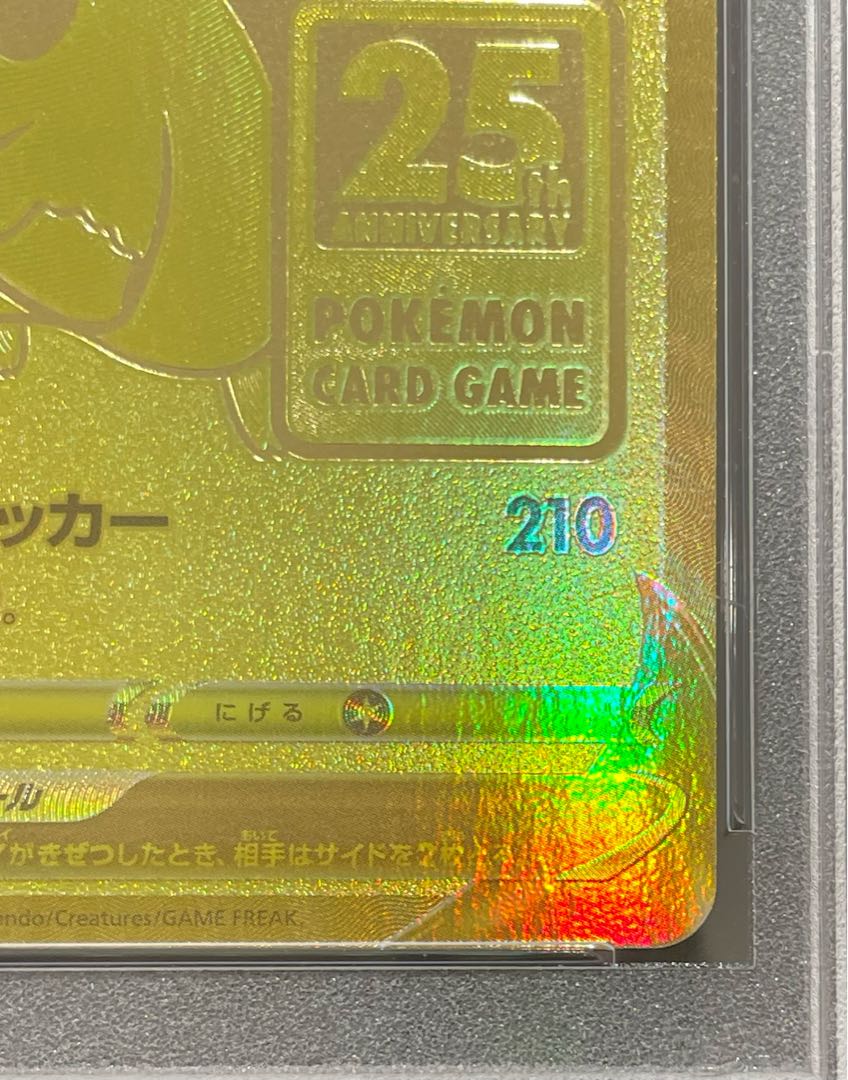 【PSA10】ピカチュウV 25th ANNIVERSARY 開封済み PROMO 001/015 1枚