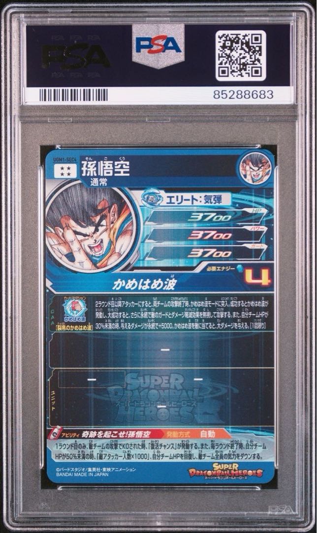 スーパードラゴンボールヒーローズ 。シリアル悟空。。 ドラゴンボールヒーローズ UGM1-SEC4 シリアル 悟空 psa10 ugm1-sec4 ドラゴンボールカード