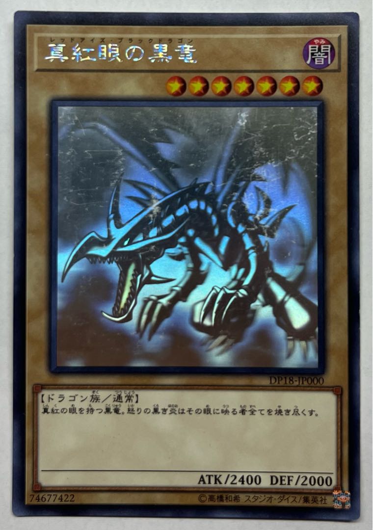 Red-Eyes Black Dragon holographic rare