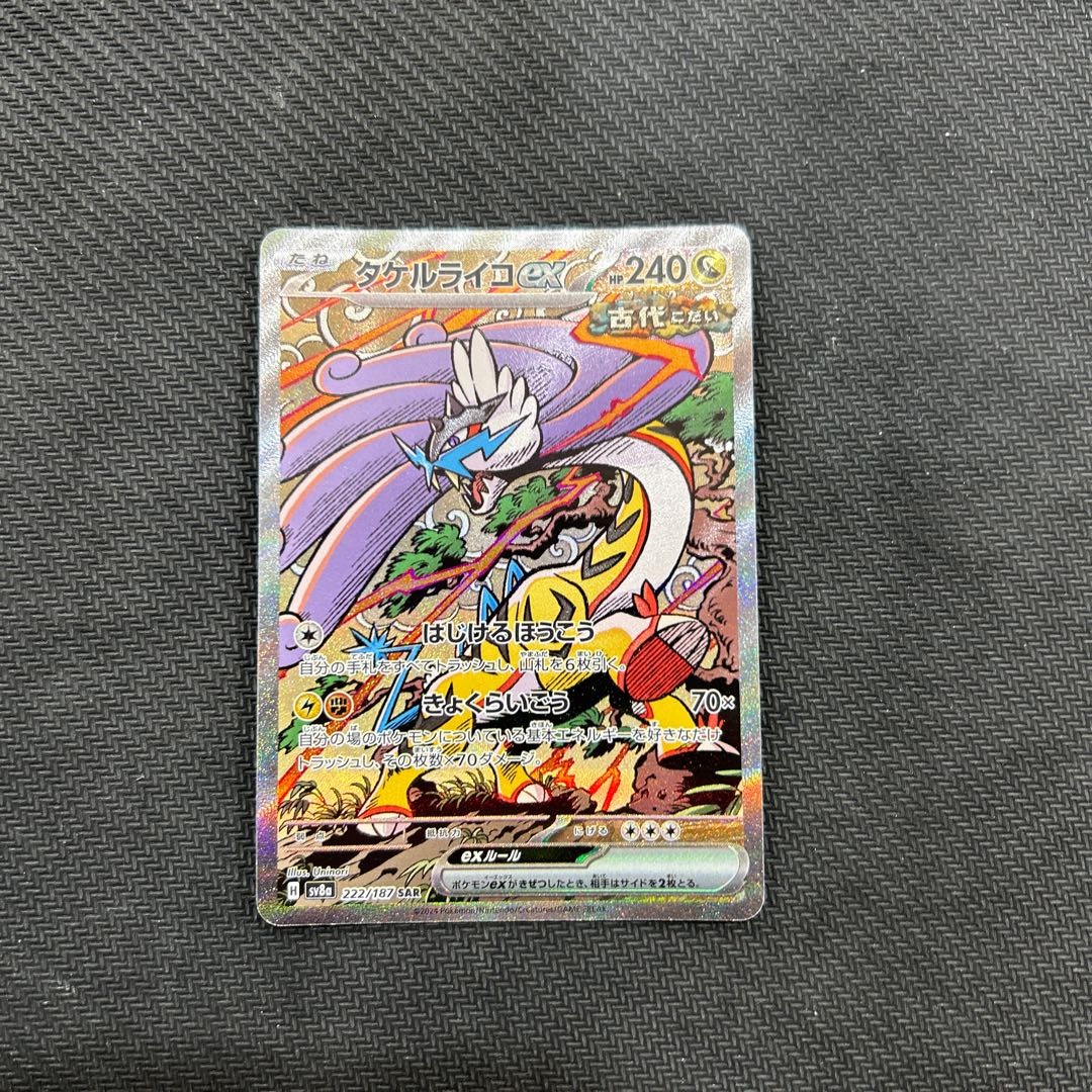 Takeru Raiko ex SAR 222/187