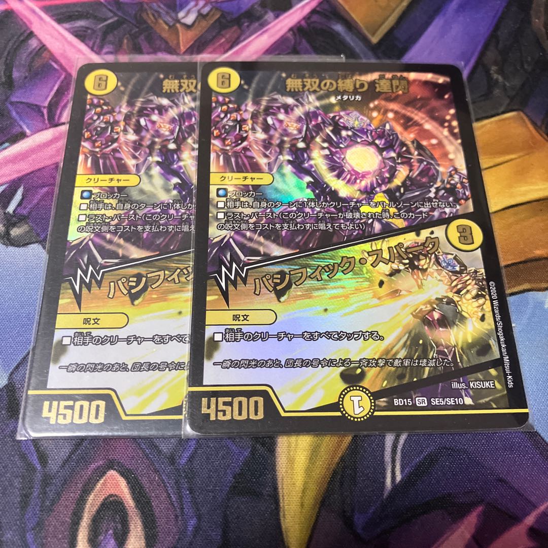 Muso no Binding Tatsusen｜Pacific Spark SR SE5/SE10