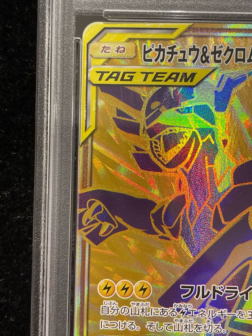PSA10] Pikachu & ZekromGX UR 221/173 1枚