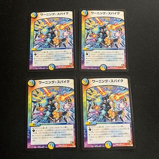 Warning Spike C 50/54 1枚