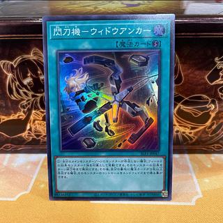 No.377 P shop - Flashlight Widow Anchor [Super].