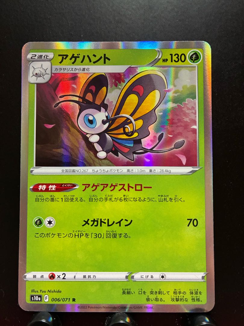 Rakurakudo] Pokeka Beautifly