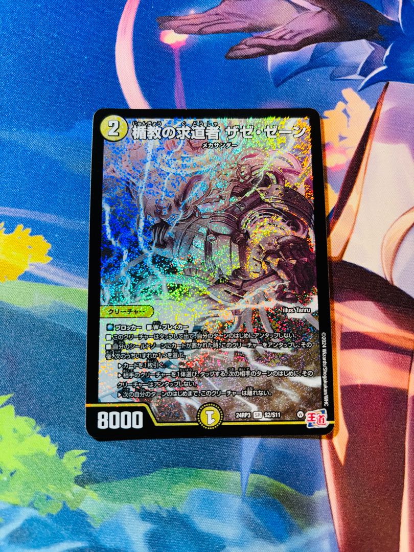 楯教の求道者 ザゼ・ゼーン SR S2/S11 1枚