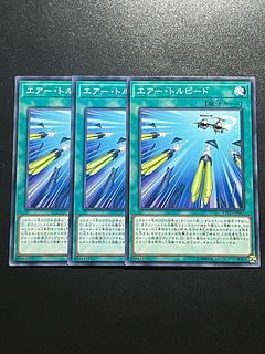 遊戯王スタジオ 3枚 エアー・トルピード ノーマル JP063