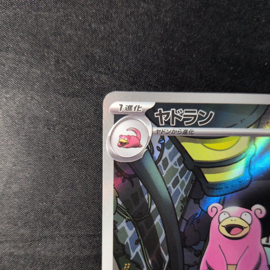 Slowbro AR 087/081 1枚