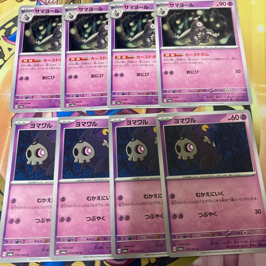 ヨマワル C 018/064