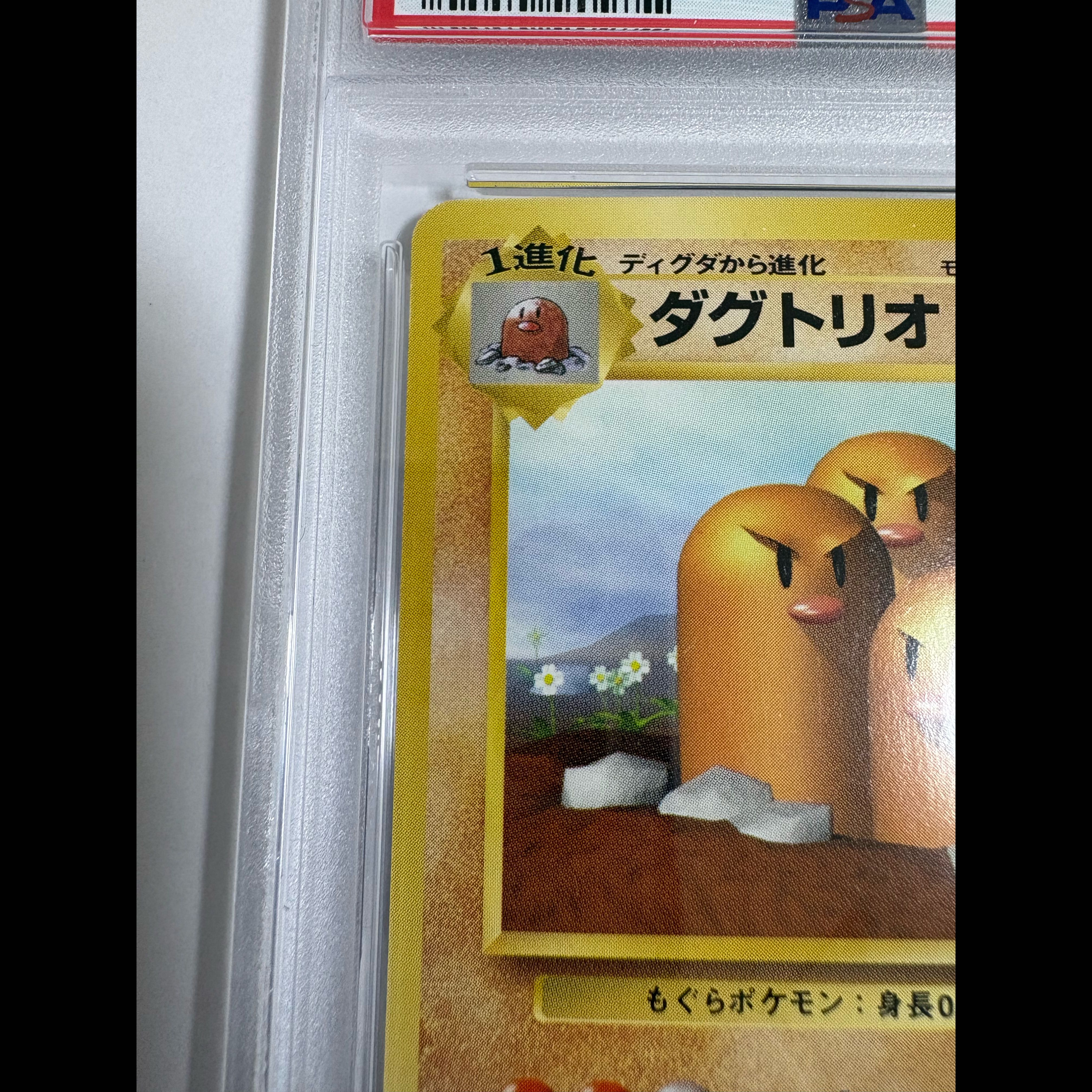 PSA8 ダグトリオ 初版・マークなし 旧裏  1枚