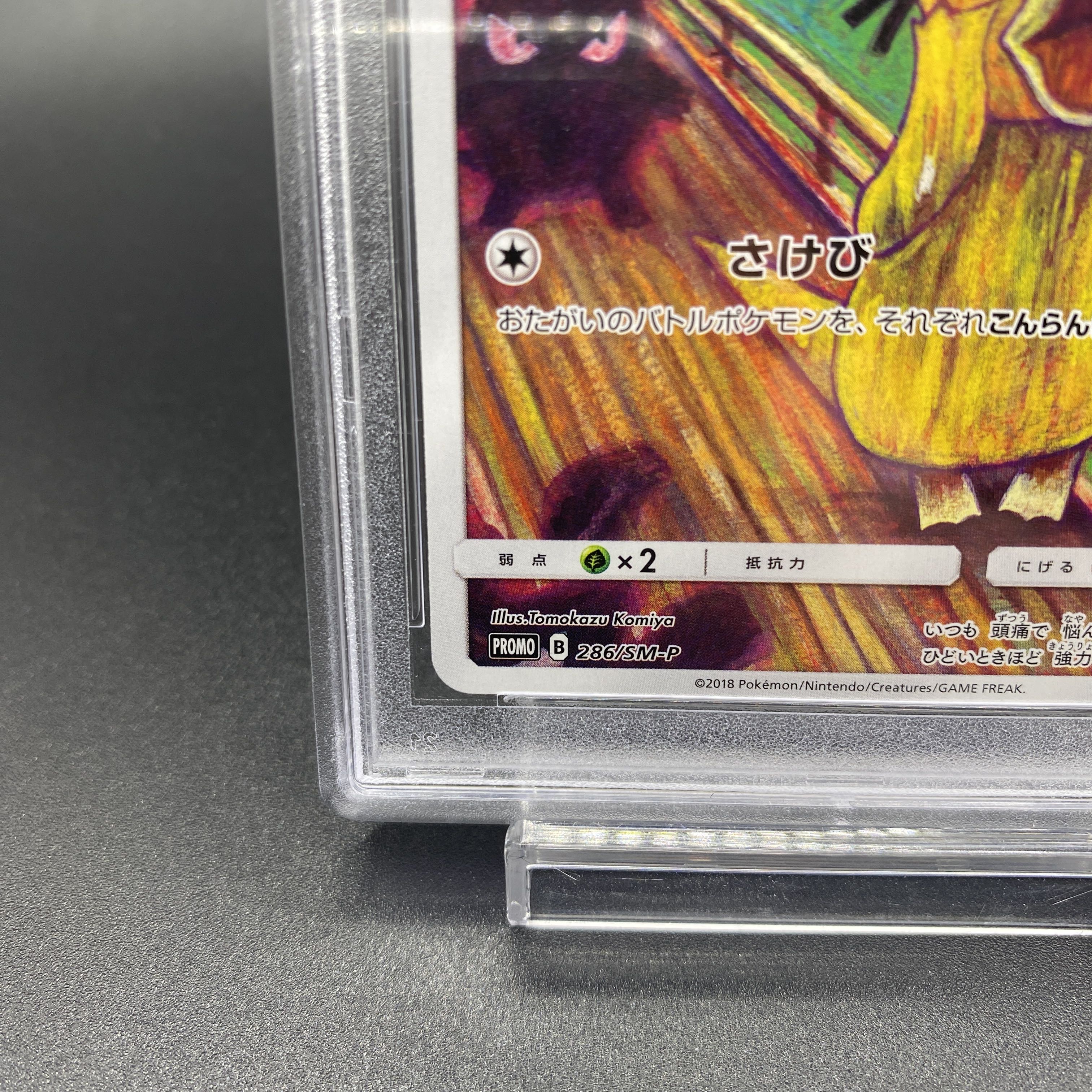PSA10] Psyduck PROMO 286/SM-P 1枚
