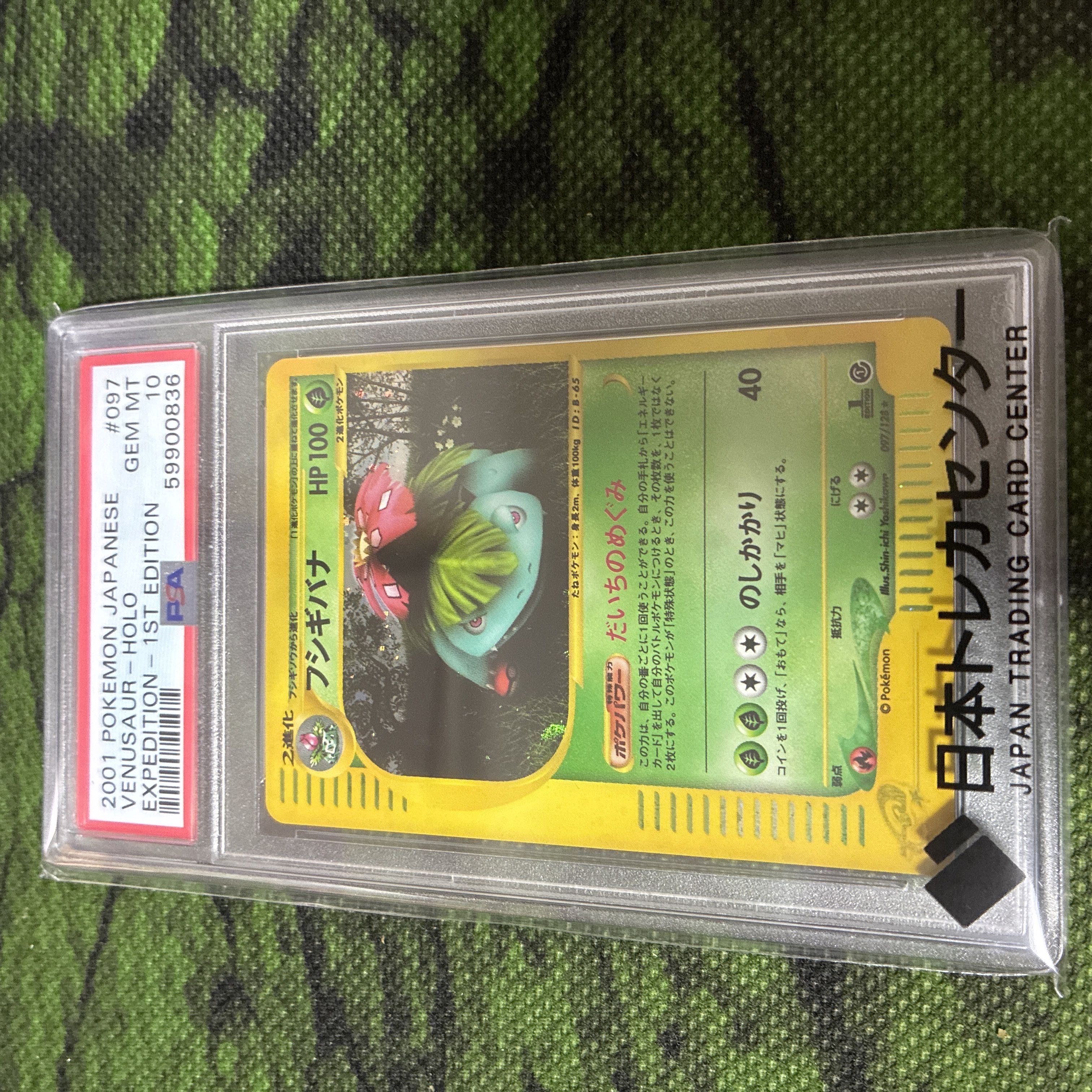 フシギバナ ★ ポケモンカードe「第1弾 基本拡張パック」 キラ 097/128 フシギバナ ☆ ポケモンカードe「第1弾 基本拡張パック」 キラ 097/128