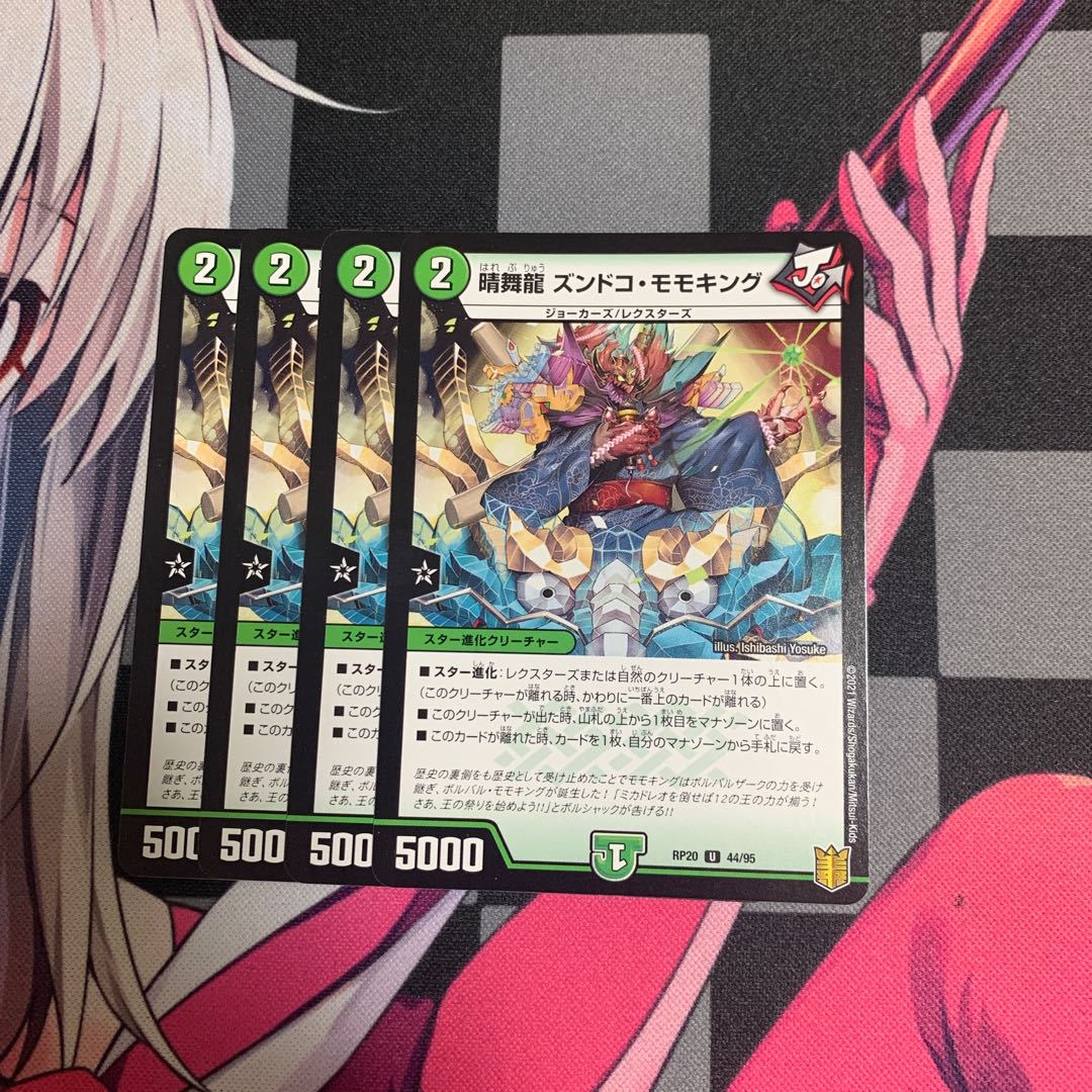 Harumai Ryu Zundoko Momo King U 44/95