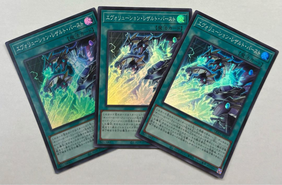 Evolution Result Burst Super Rare, set of 3 3枚