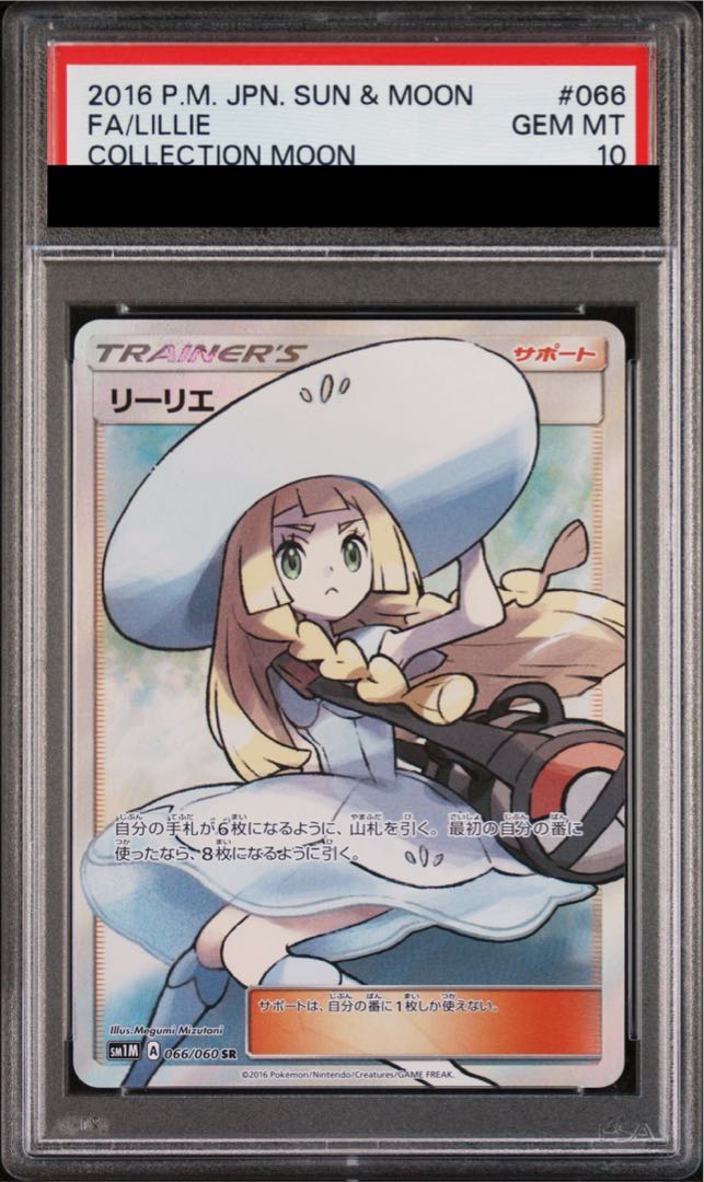 リーリエ (SR) {066/060} [SM1M] - magi通販【ポケモンカード専門】
