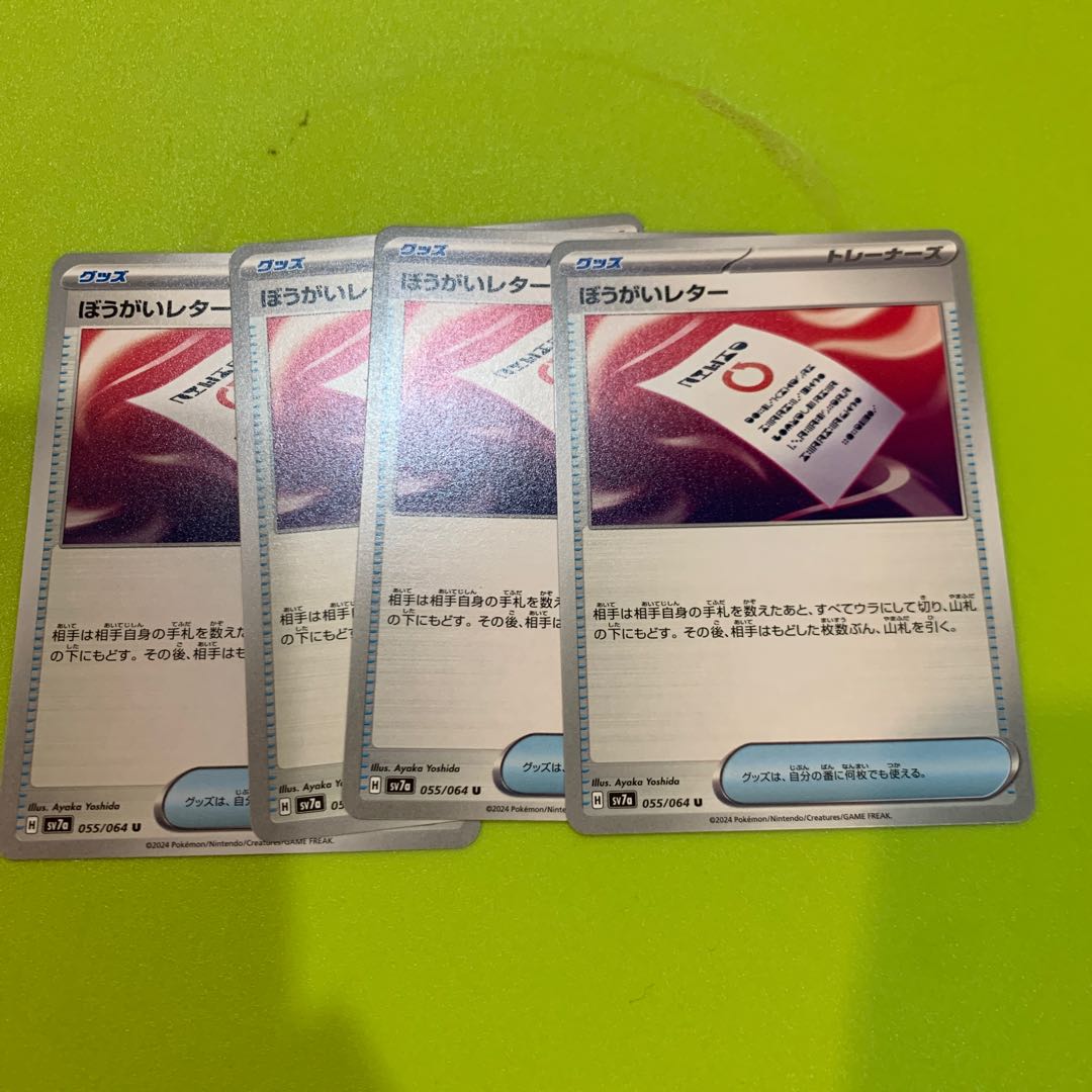 ぼうがいレター U 055/064