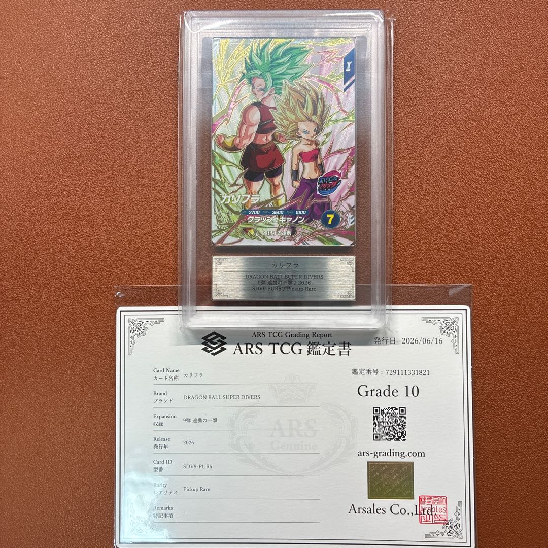 ARS Appraisal 10: Califura PUR SDV9-PUR5 Pickup Rare Dragon Ball Super Divers 1枚