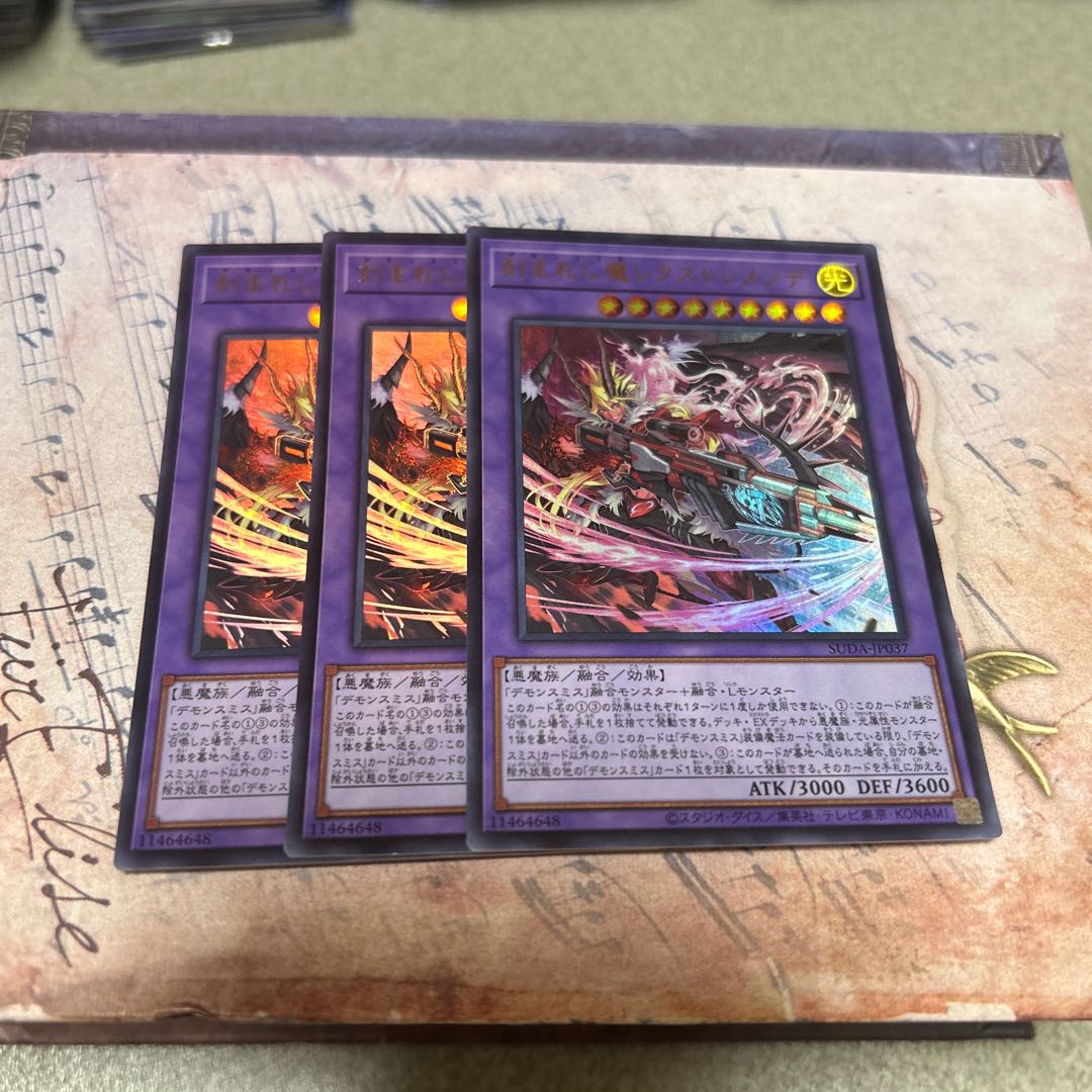 刻まれし魔レクストレメンデ ウルトラレア SUDA-JP037 3枚