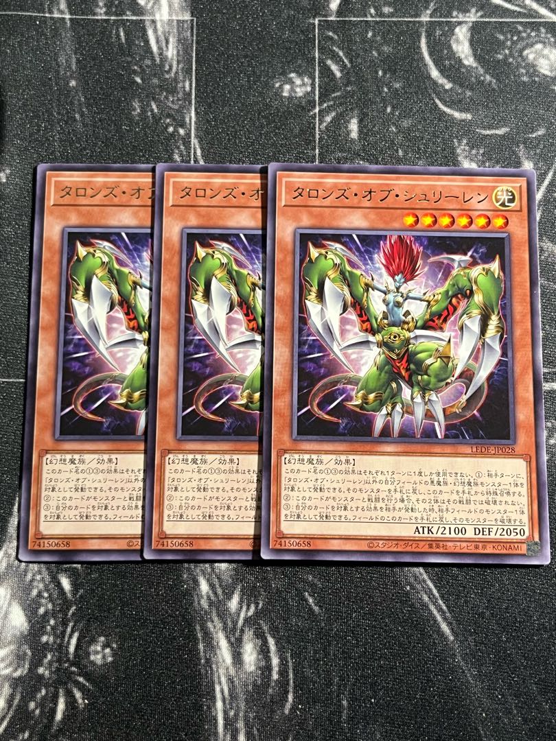 遊戯王スタジオ 3枚 タロンズ・オブ・シュリーレン レア LEDE-JP028