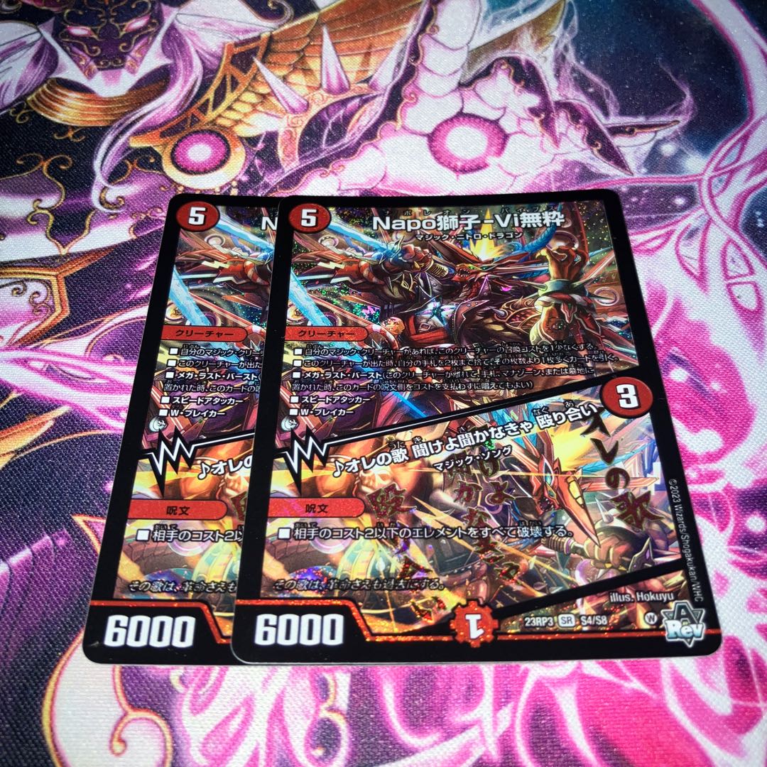 two sheets (pieces) (of paper) Napo Shishi-Vi Mushiki｜Listen to My Song, You Must Listen Brawl SR S4/S8