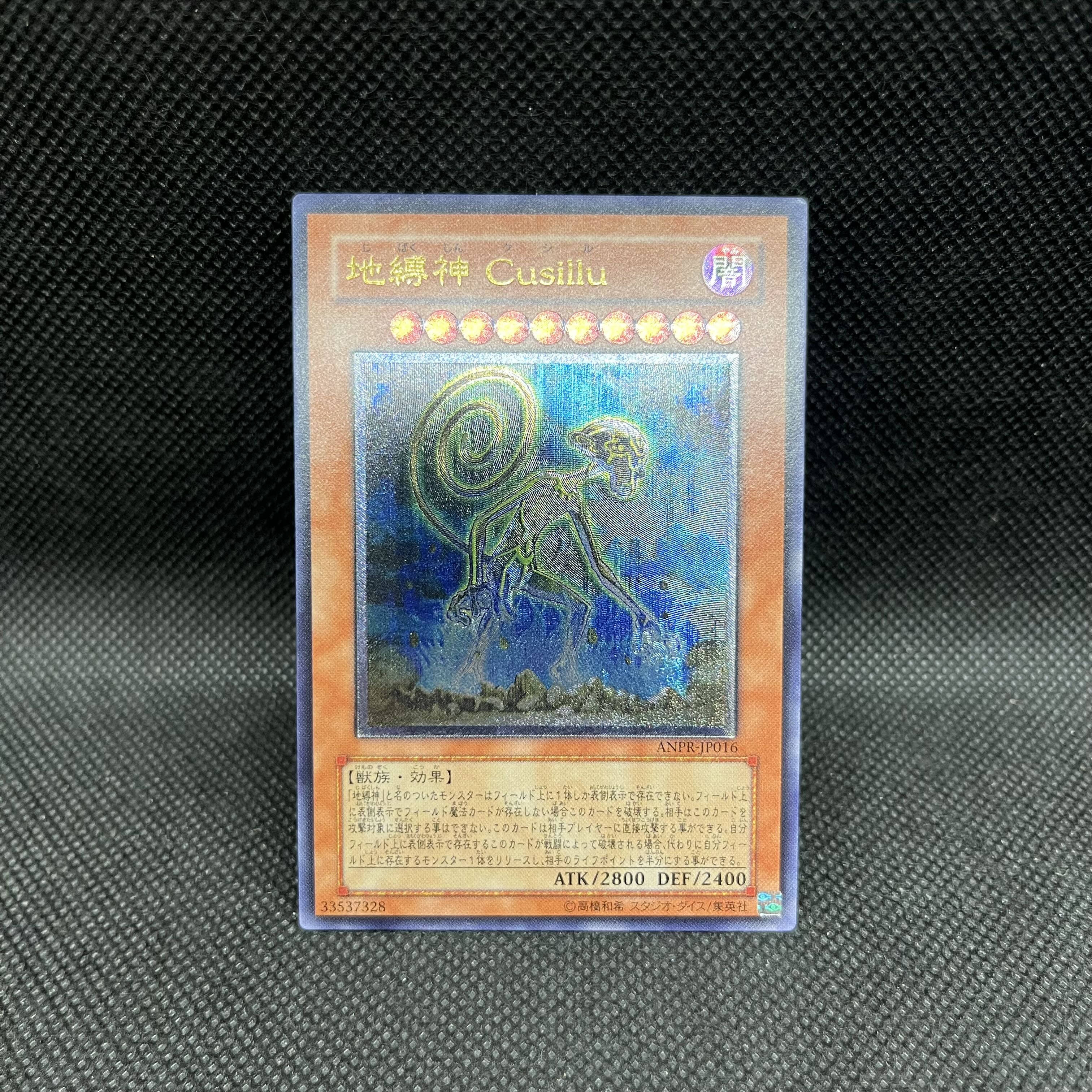 Earthbound Immortal Cusillu Ultimate Rare JP016 1枚