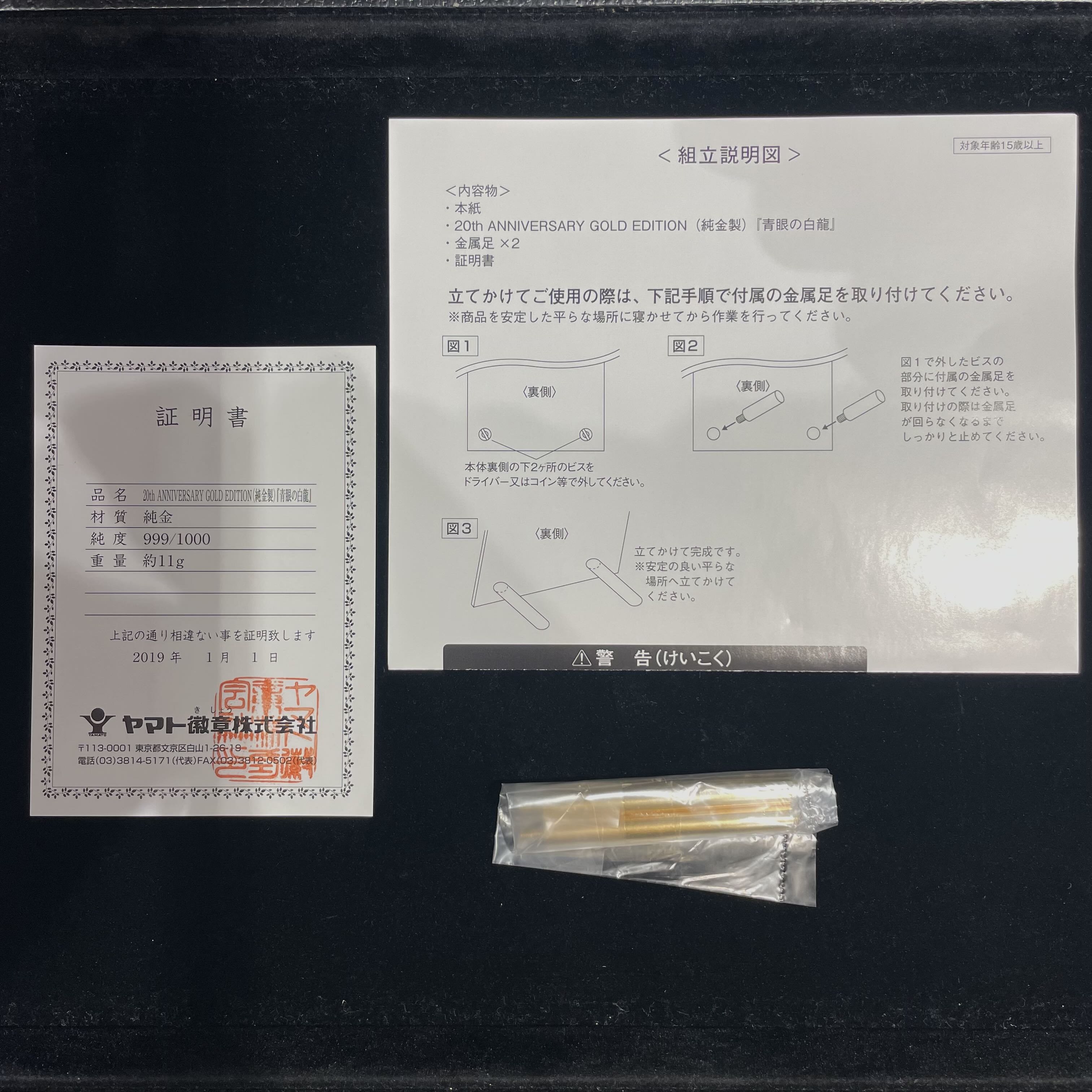 シリアル345 純金製『青眼の白龍(20thANNIVERSARYGOLDEDITION)』 プロモ  1枚