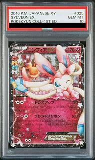 【PSA10】ニンフィアEX RR 025/032