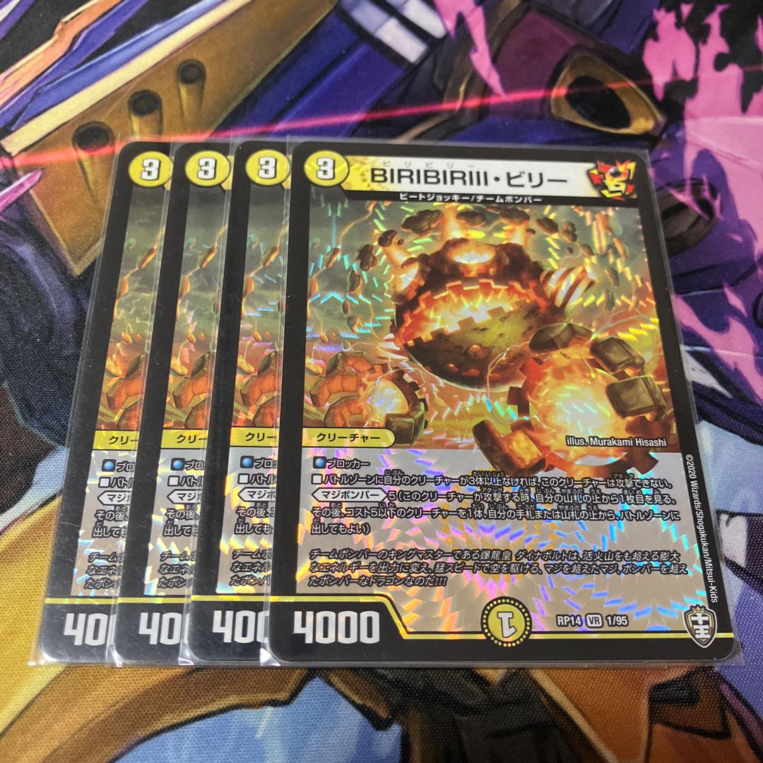 BILIBIRIII, Billy VR 1/95