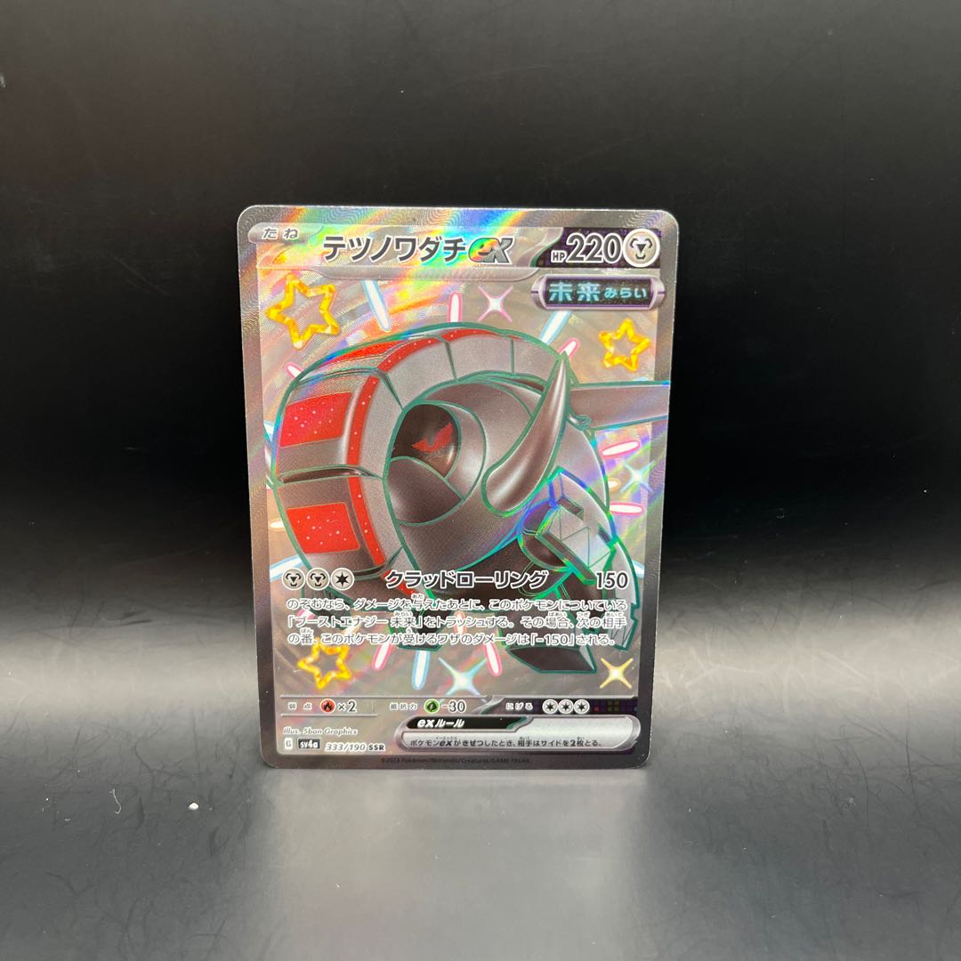 Tetsunowadachi ex SSR 333/190