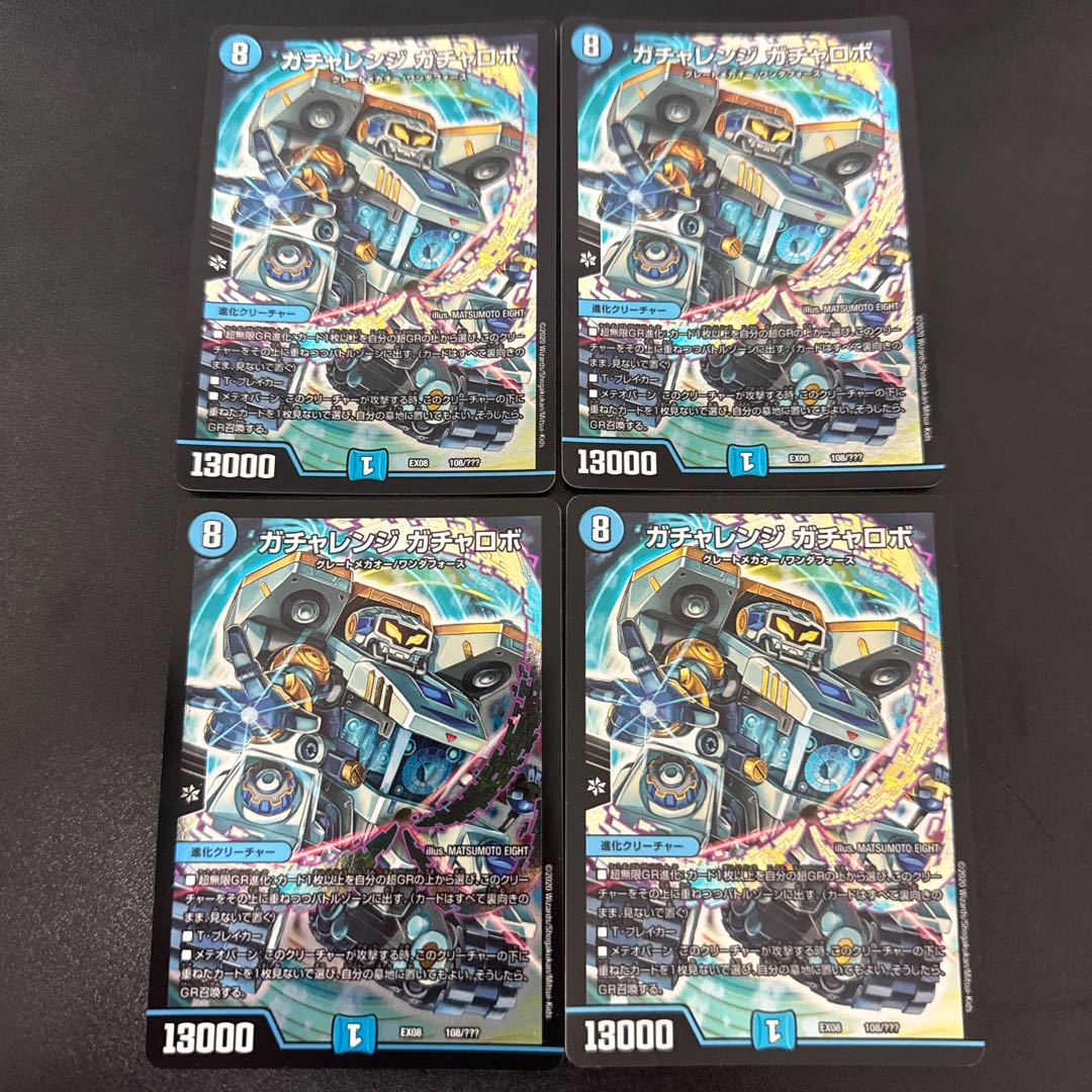 ガチャレンジ ガチャロボ 108/???