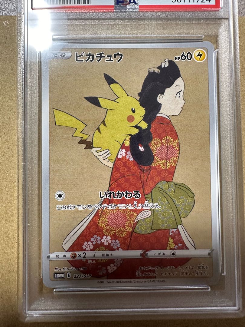 【PSA10】ピカチュウ 見返り美人 切手セット PROMO 227/S-P