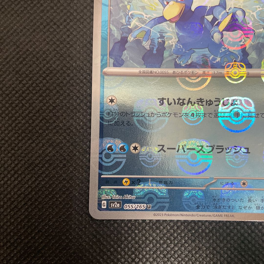 Golduck (Master Ball pattern/mirror) U 055/165