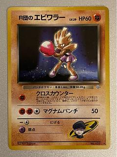 ポケモン 旧裏」の激安通販 | magi