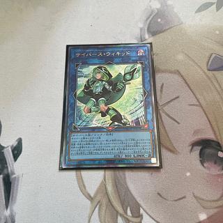 サイバース・ウィキッド