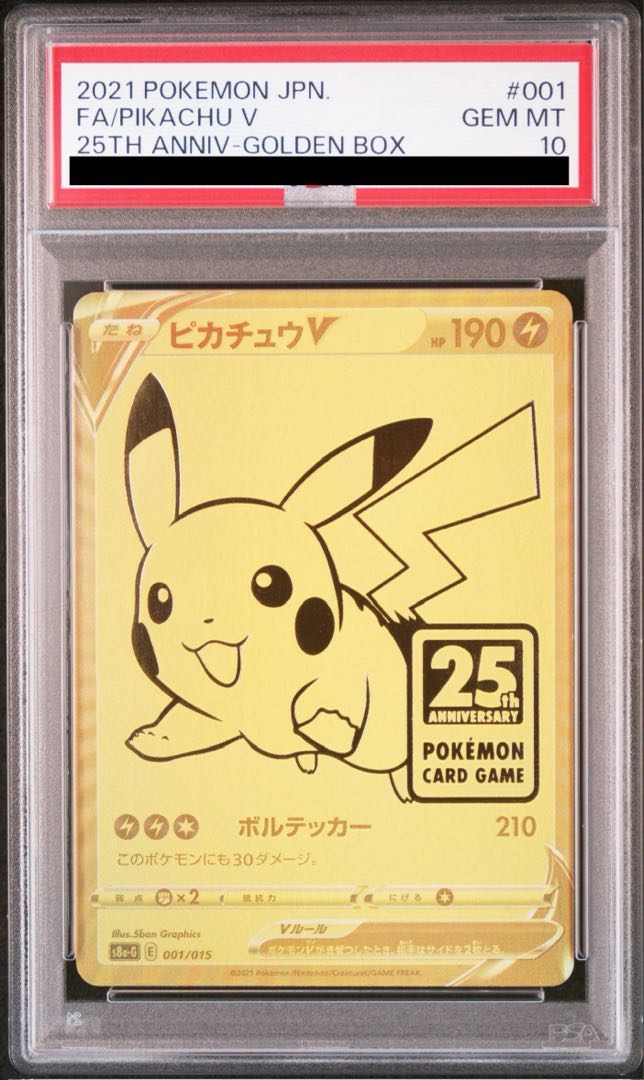 PSA10 ゴールデンピカチュウ ピカチュウV 25周年記念 PSA10】ピカチュウV 25th ANNIVERSARY 開封済み PROMO 001/015の